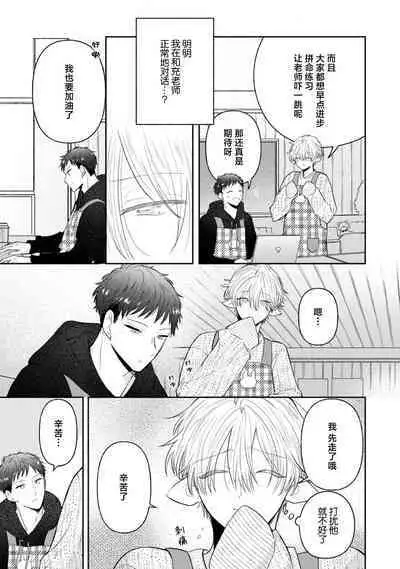 [Rom] Towa-sensei wa Zenbu Hajimete | 叶羽老师全部是第一次 1-6 end [Chinese] [莉赛特汉化组]