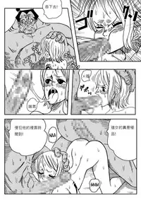[Yamamoto] Two Piece - Nami vs Arlong (One Piece) [Chinese] [不專業翻譯請看] [Digital]
