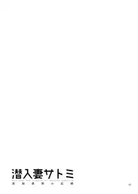 [Hoshino Ryuichi] Sennyu Tsuma Satomi Kiroku