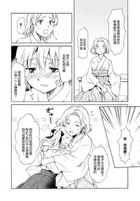 [peachpulsar (Mira)] Aiiro Ningyo [Chinese] [DEADLIAR] [Digital]