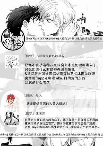 Takane no Hana wa, Midasaretai | 高嶺之花、意乱情迷 01-04