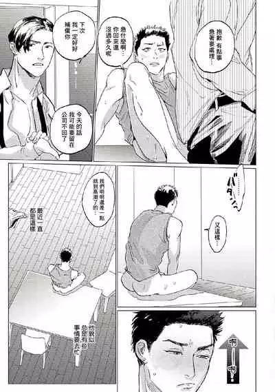 [Yuitsu] Baka na Inuhodo Itooshii | 傻狗一样可爱的他 Ch. 2-3 [Chinese] [Digital]