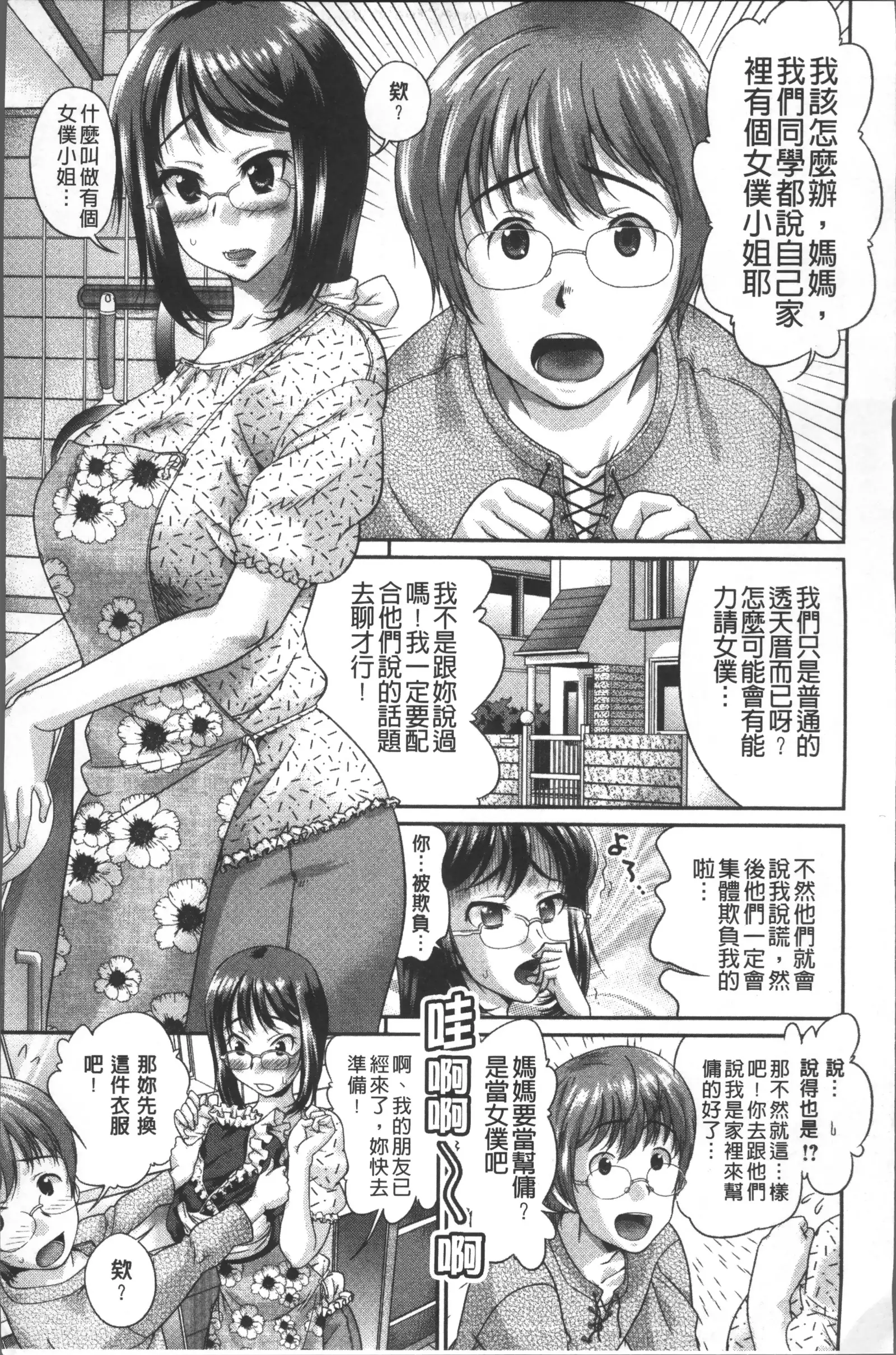 Yurufuwa Bitch | Q彈柔嫩Bitch