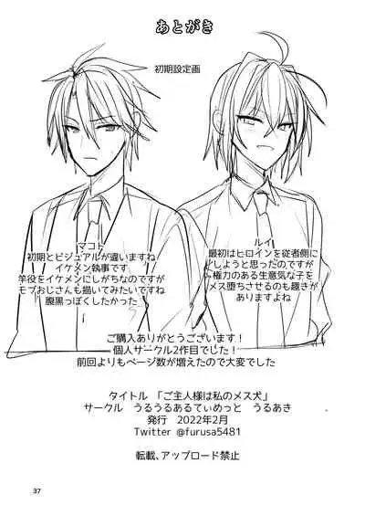 Goshujinsama wa Watashi no Mesuinu