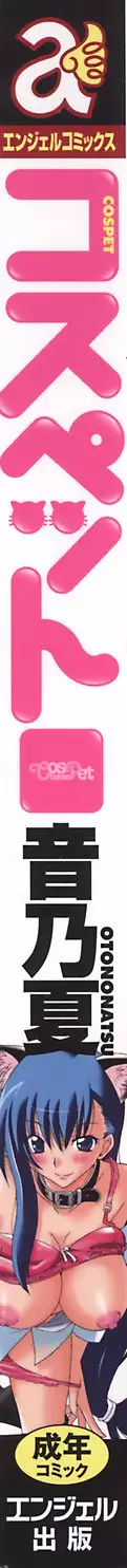 CosPet Ch. 1-3
