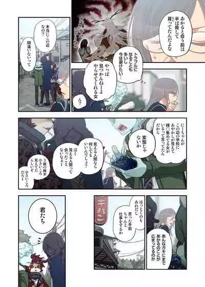 Onaka ni Ippai, Ayakashi no Tane 13