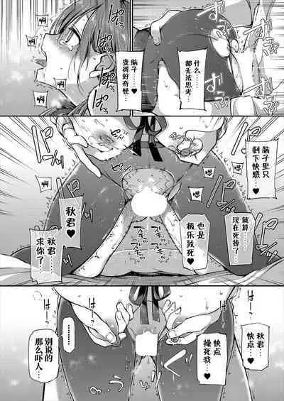 Ganjigaramena ojōsama no sei shori kareshi ni natta hanashi. Daiichiwa