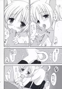 (C71) [AION (Amou Mari)] Winter Cat