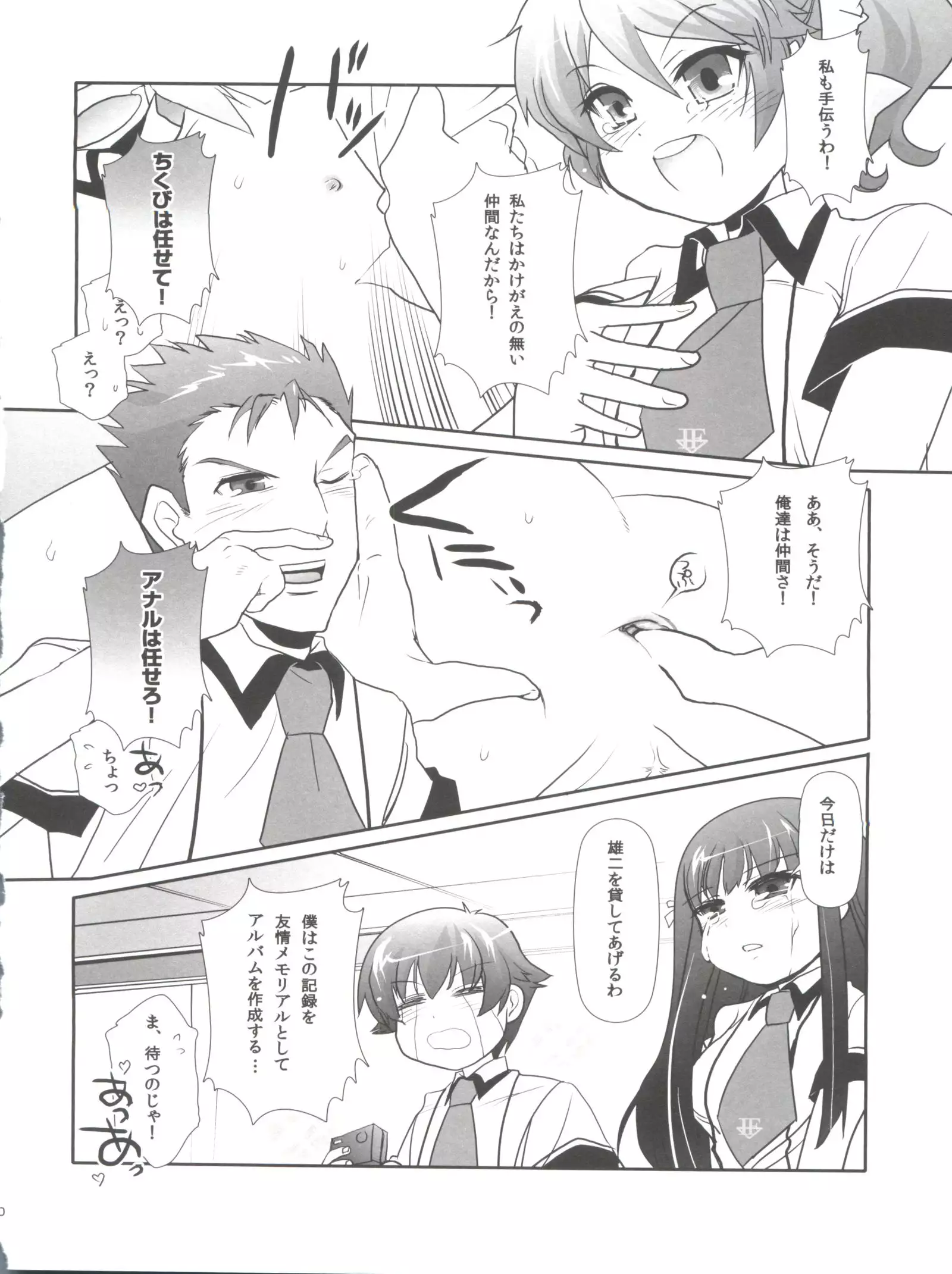 Subete ga F ni naru.