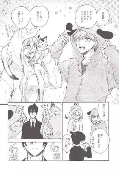 Denji no kuse ni chou kuso kawaii