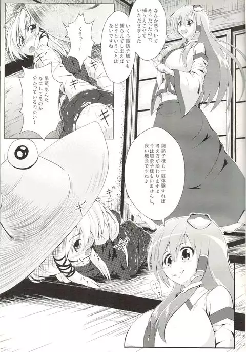 Sanashokukan ~Suwakomi~