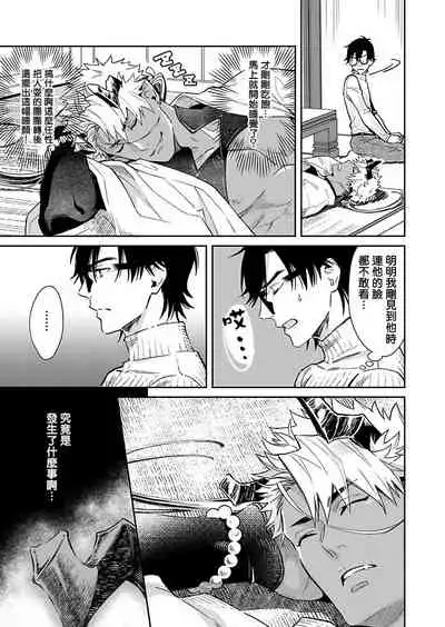 Oni no Esa ja Arimasen | 我才不是妖怪的食物 1-5