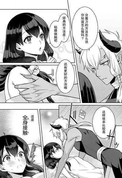 tsuihō majo wa harapeko akuma o kainarasu | 流放魔女驯服了饿魔 1