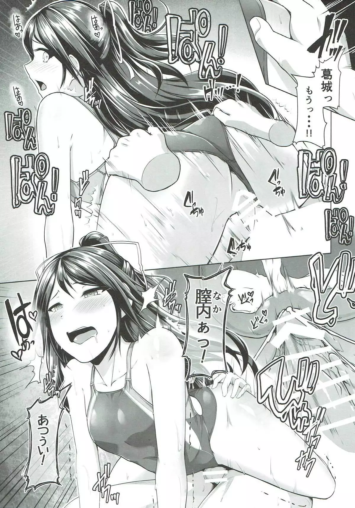 Katsuragi to Atsuatsu Gaman Taikai