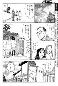 [Katsuragi Takashi] Hitoduma Eros vol.5