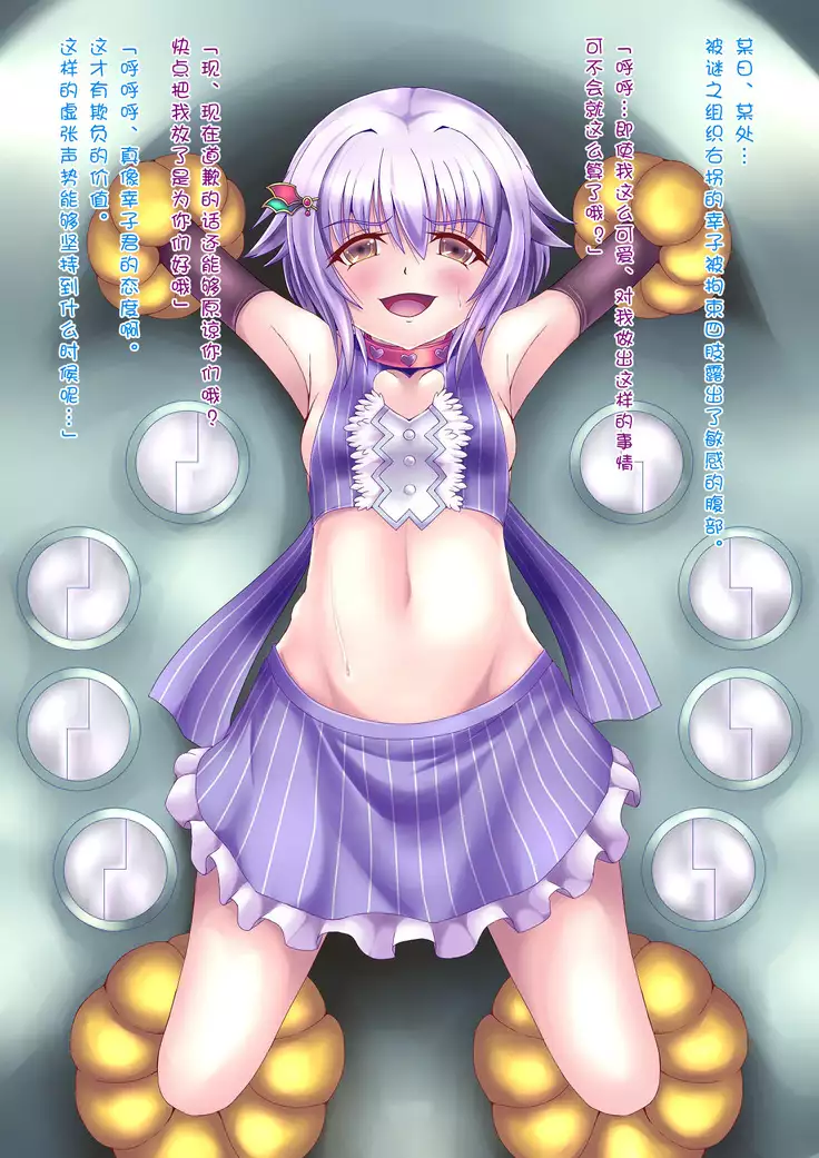 Cinderella Tettei Kousoku Kusuguri Jigoku