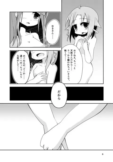 Watashi no, Megu-nee.