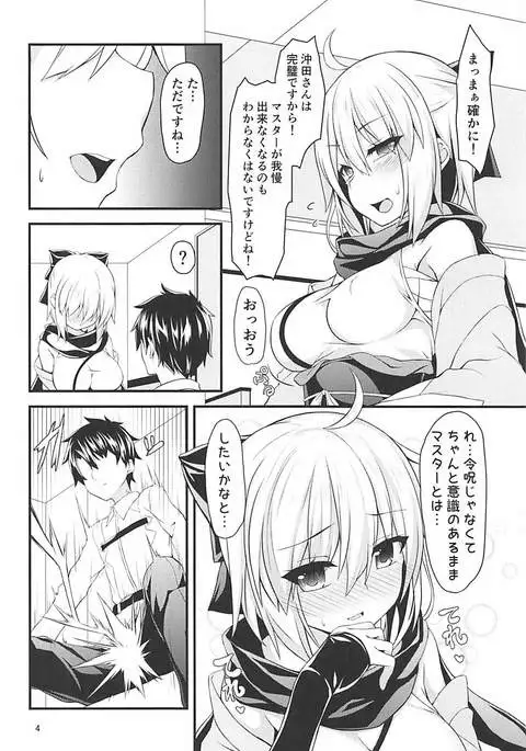 Okita-san to Chaldea Icha Love Ecchi Shitai