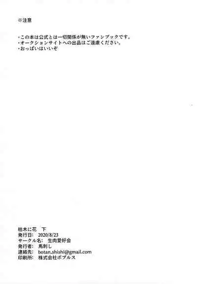 Koboku ni Hana Shita