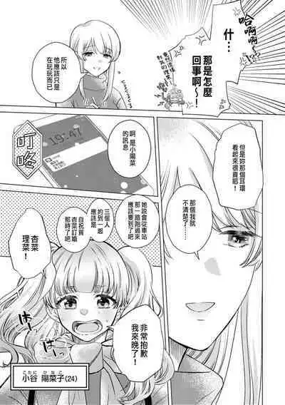 Daisuki na Hito nanoni SeFri Keiyaku Musunjaimashita... Ch.1-9 | 明明是最喜歡的人卻結下了炮友契約...