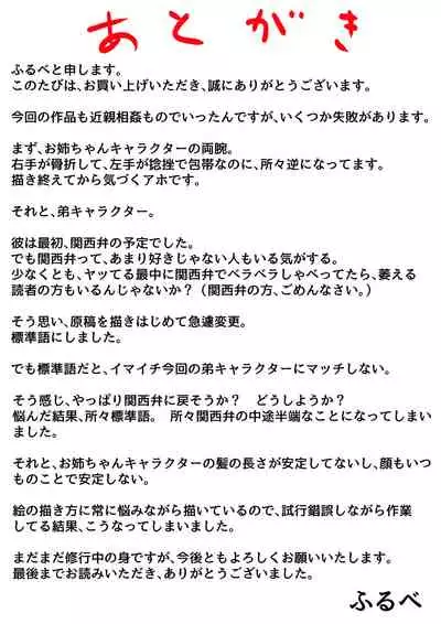 Ryouude ga Tsukaenaku nattara Otouto ga Choushi ni Noridashita! Zenpen