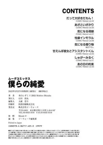 [Mishiro Shizuku]Bokura no Junai [Digital]