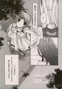 [Harukomachikan. (Nakazuki Yuuna)] Avaricious Love (ToHeart 2)