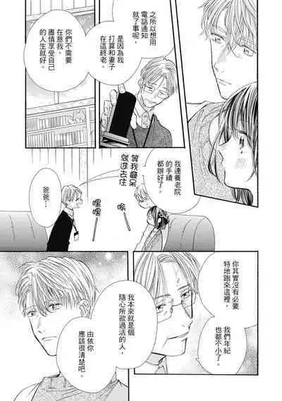 宅女愛上肉食紳士～絕頂！大叔級的神技～ 8