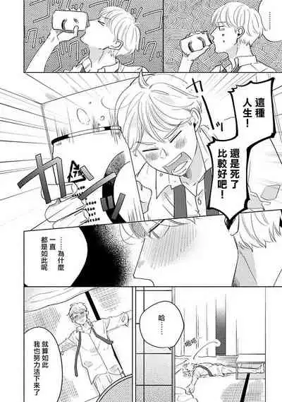 Furetaku Nattara, Kaette Oide | 回到我这里来吧 倘若你想要触碰的话 Ch. 1-5