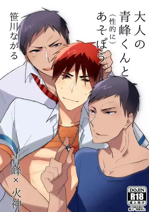 Otona no Aomine-kun to Asobou