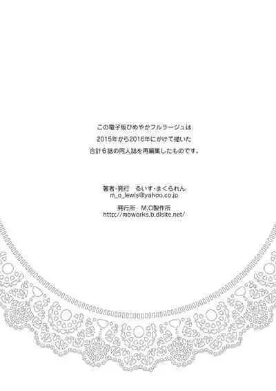 Himeya ka fururāju sōshūhen