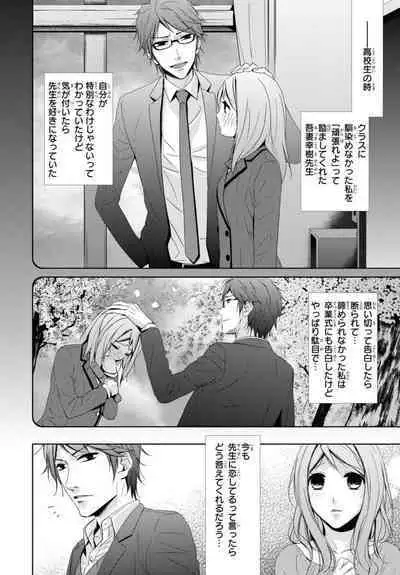 Sensei ni Oboretai ~ Ichizu na Renjou 1