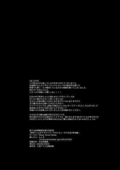 妖夢ちゃんがアダルトグッズのレビューをする話〈拘束編〉