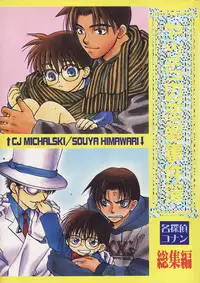 [M² Company] The Present Side/The Fairy Tale Side (Detective Conan) [English]
