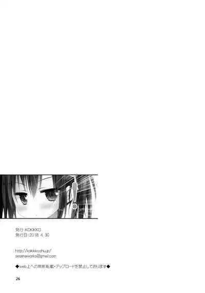 (COMIC1☆15) [KOKIKKO (Sesena Yau)] Onii-chan Chanto Benkyou Shite Kudasai!