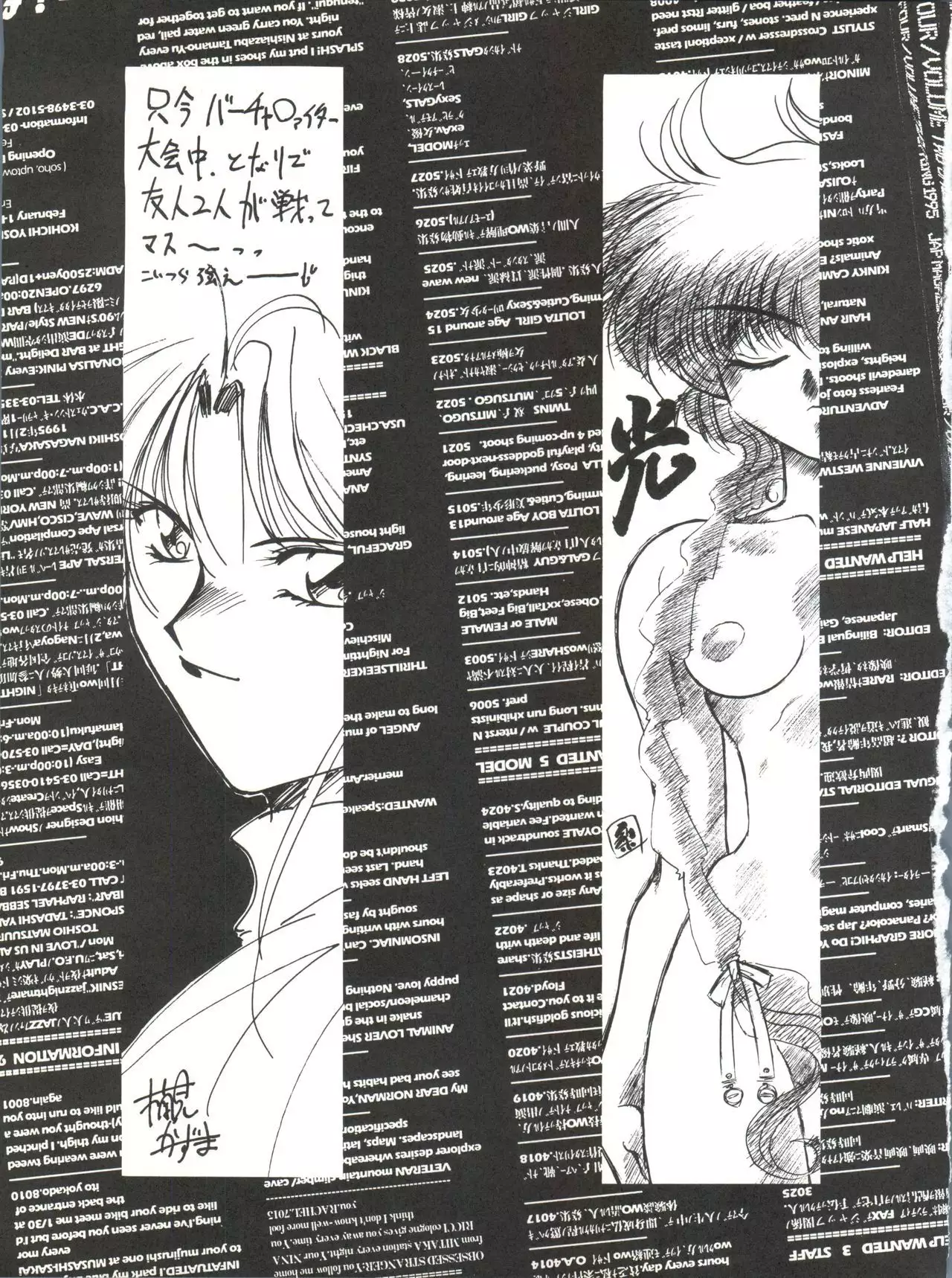 Zatoichi 4 Winter - Rayearth