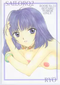 [SAILOR Q2 (RYOU)] Nozomi Kanae Tamae (Bishoujo Senshi Sailor Moon)