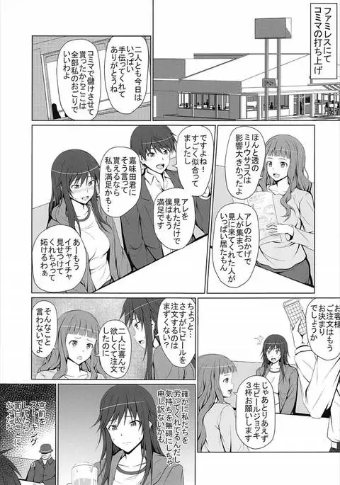 Boku no Shiranu Ma ni Onna ni Natteita Miyamae Senpai