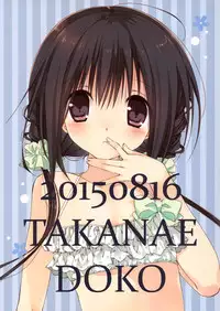 (C88) [Takanaedoko (Takanae Kyourin)] Imouto no Otetsudai 5 + Paper [Chinese] [无毒汉化组]
