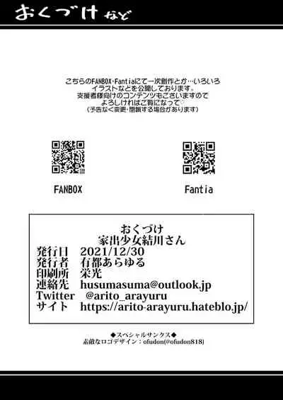 [Atelier Stars (Arito Arayuru)] Iede Shoujo Yuikawa-san [Digital]