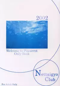 (CR31) [Nettaigyo Club (YoZi, Tako)] ClearSmile (Pia Carrot e Youkoso!! 3)