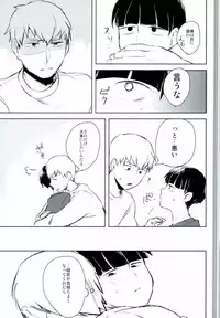 (PSYCHIC100%+2%) [aico (Makio)] Ai no Boukun (Mob Psycho 100)