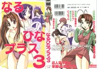 [Anthology] Naru Hina Plus 3 (Various)
