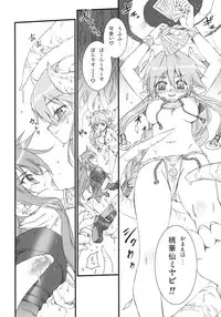 (C68) [Anekono Techou (Koume Keito)] Polaris to Momoiro no (Shinrabanshou Choco)