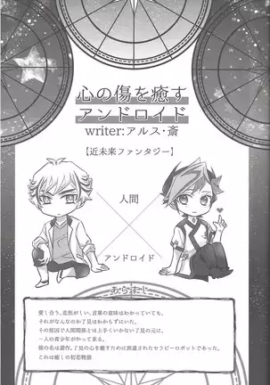 Midoriboshi o tadoru kōri ao horosukōpu