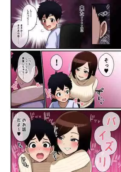 Paizuri Hokoku o Shitekuru Ane