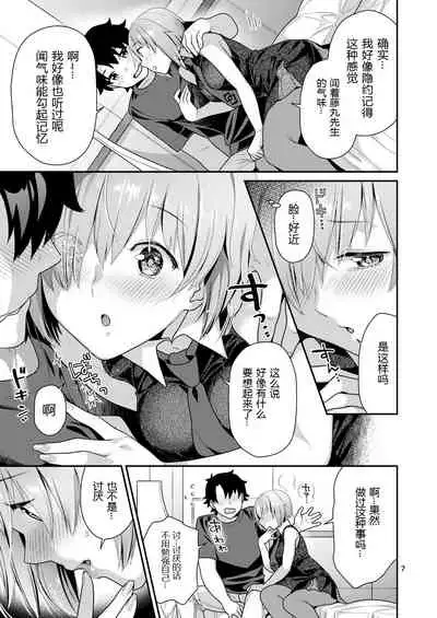 Masshiro Mash to Hajimete Gokko