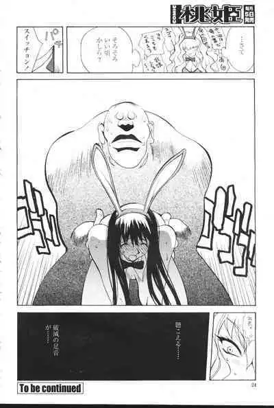 COMIC Momohime 2001-07