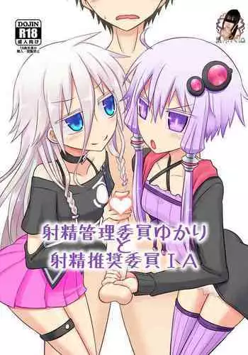 [Atelier:Dew (Kurakumo Nue)] Shasei Kanri Iin Yukari to Shasei Suishou Iin IA (VOICEROID) [Chinese] [????] [Digital]