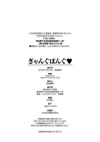 [Ban Kazuyasu] GANGBANG [Digital]